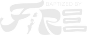 Baptized by Fire
